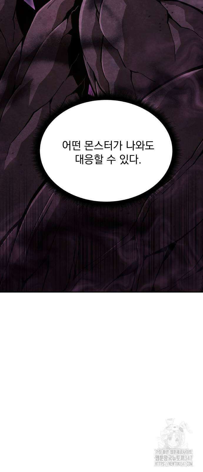 멸망한 세계의 취사병 46화 11