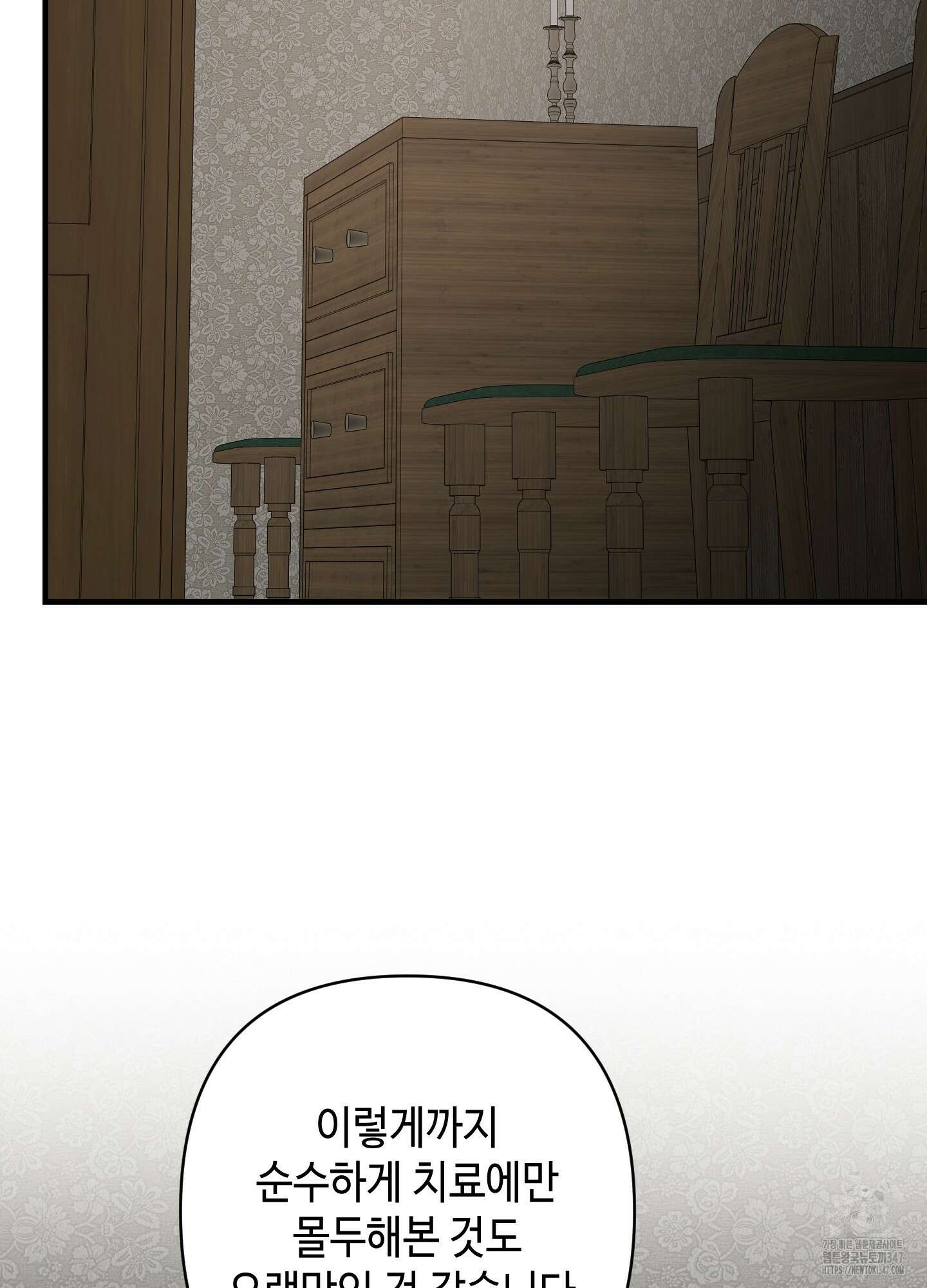태양의 꽃(BL) 74화 11