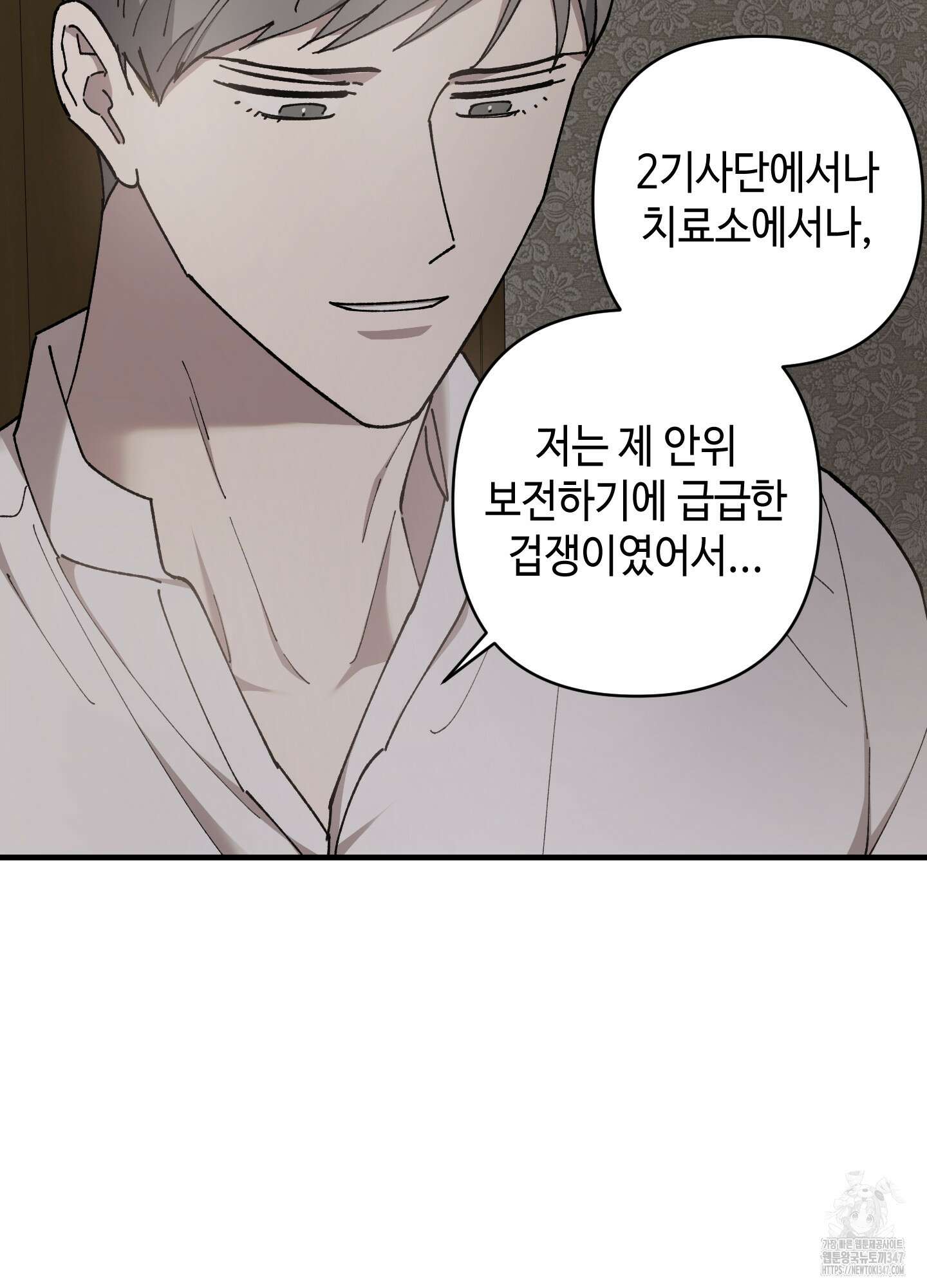 태양의 꽃(BL) 74화 14