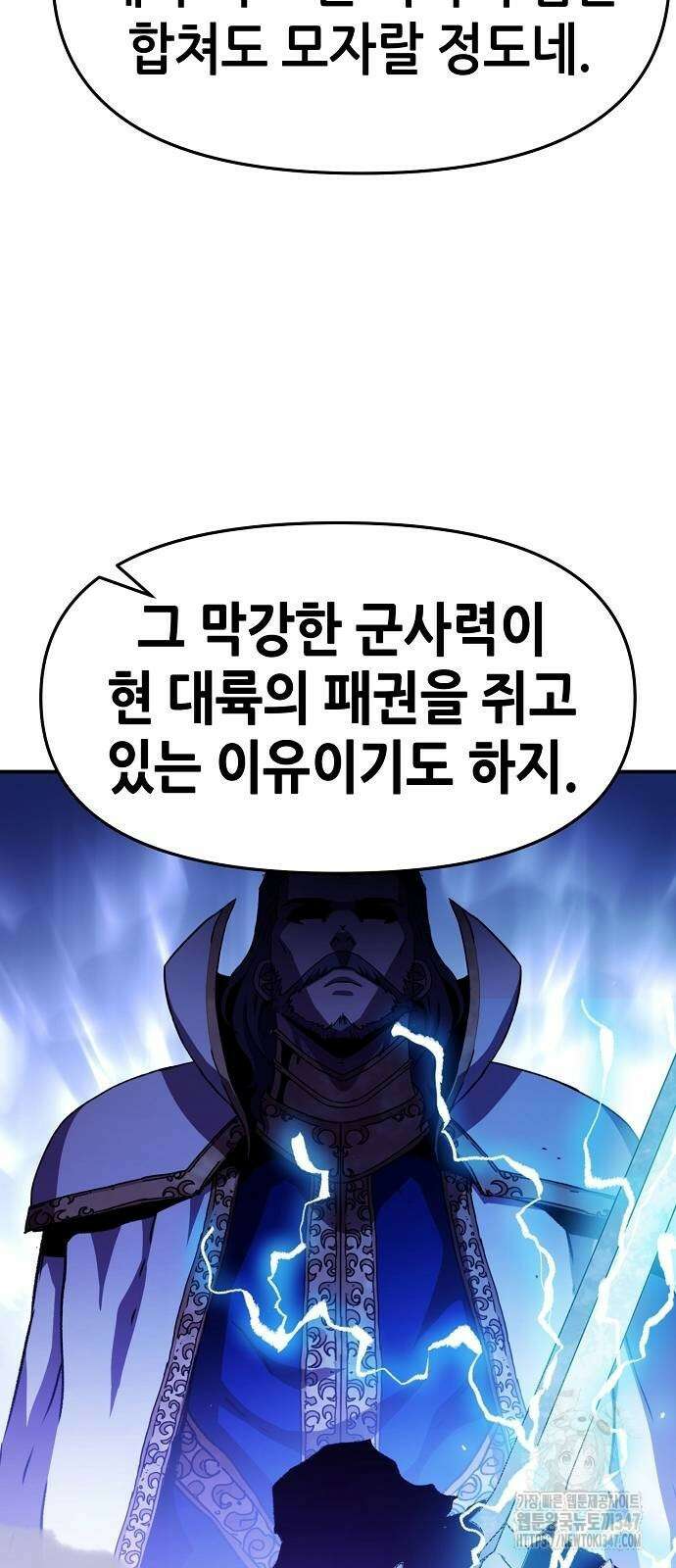 시한부 기사가 되었다 56화 3