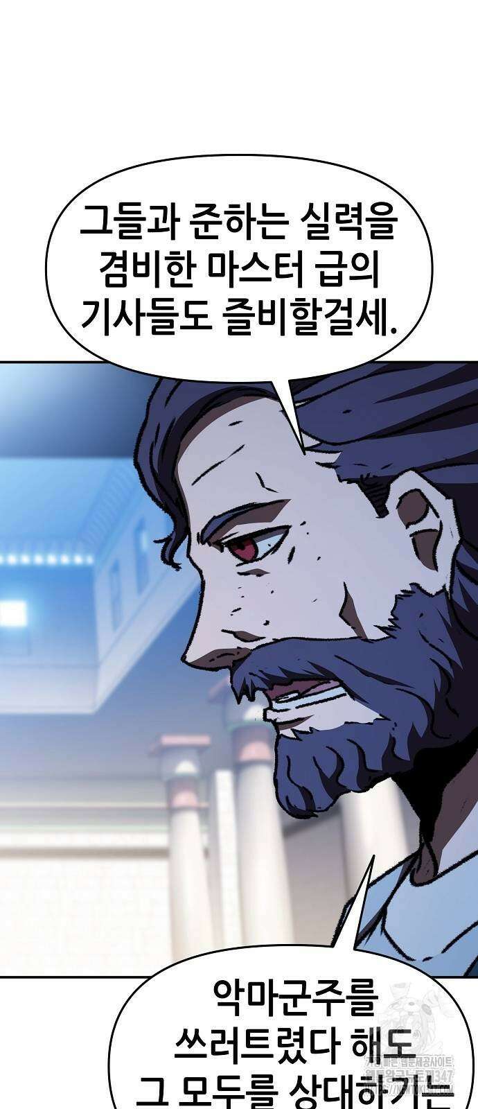 시한부 기사가 되었다 56화 7