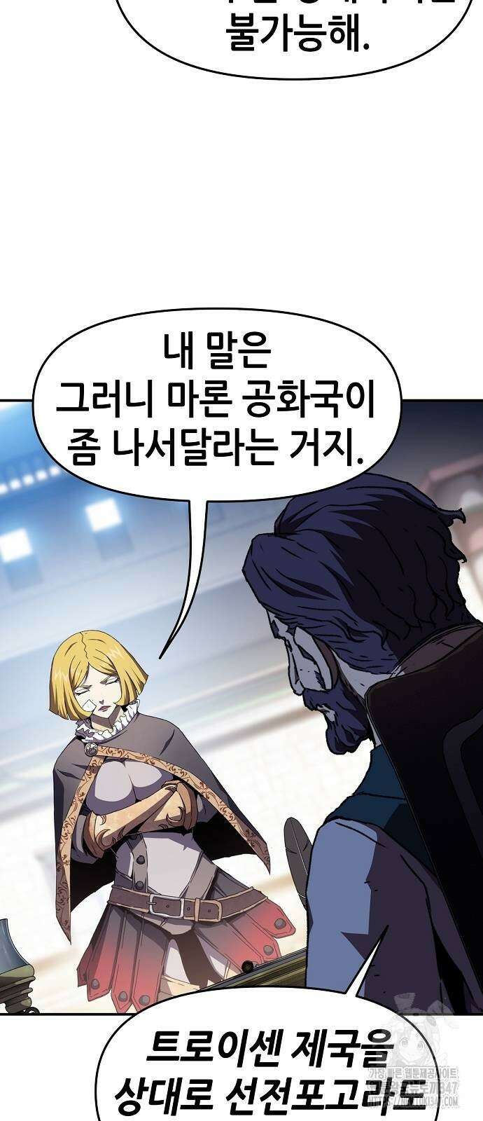 시한부 기사가 되었다 56화 8