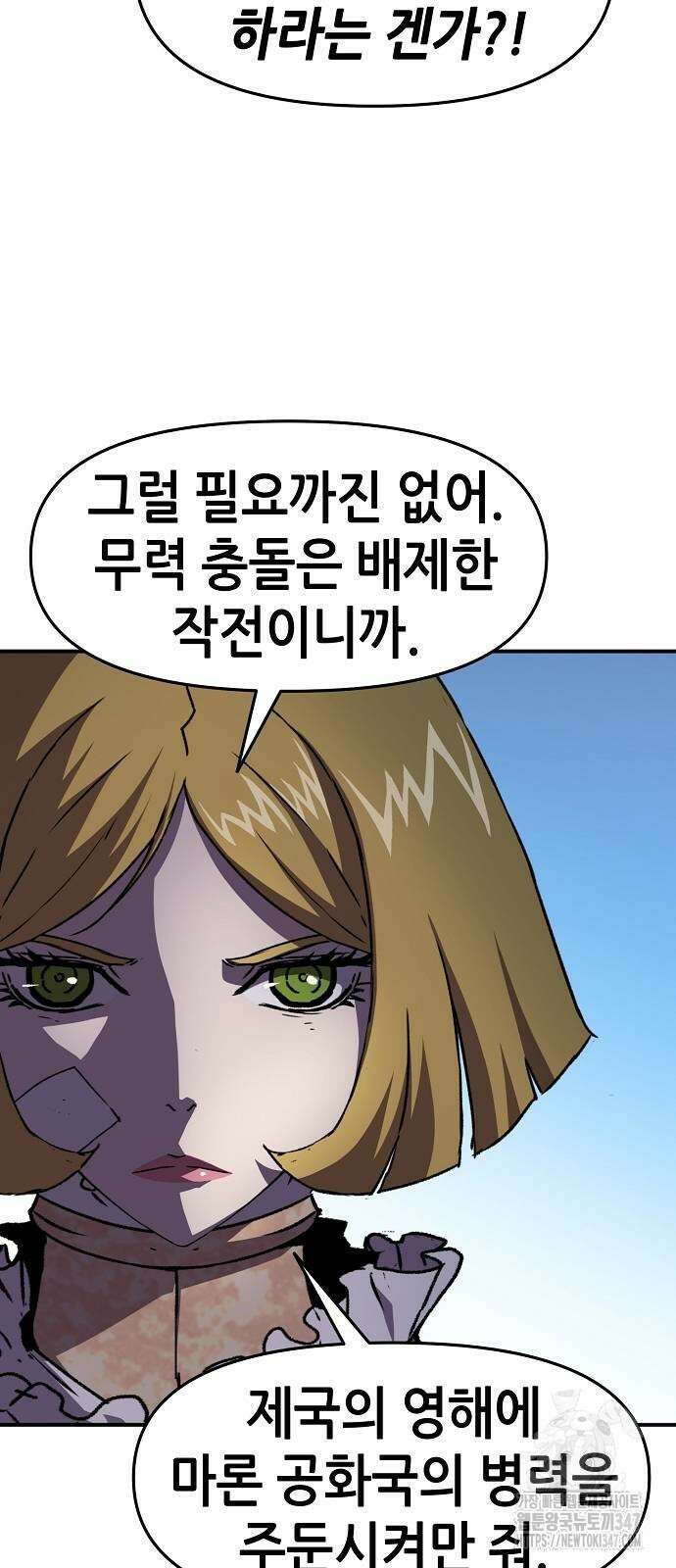 시한부 기사가 되었다 56화 9
