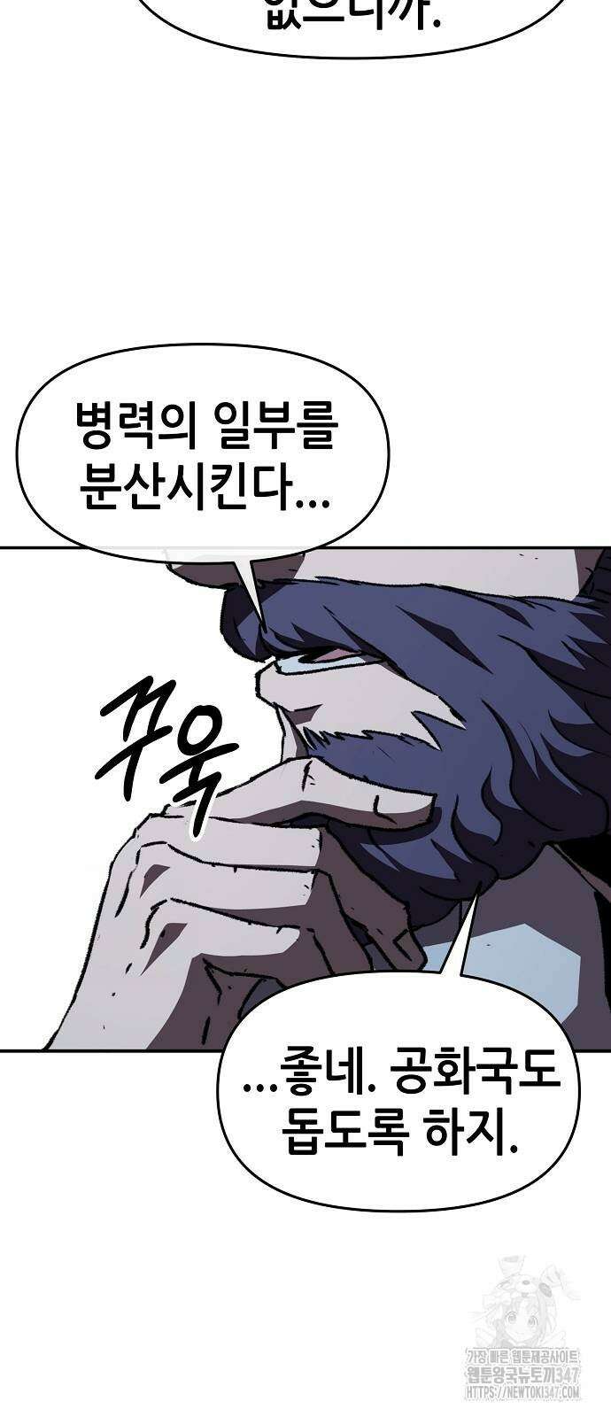 시한부 기사가 되었다 56화 11