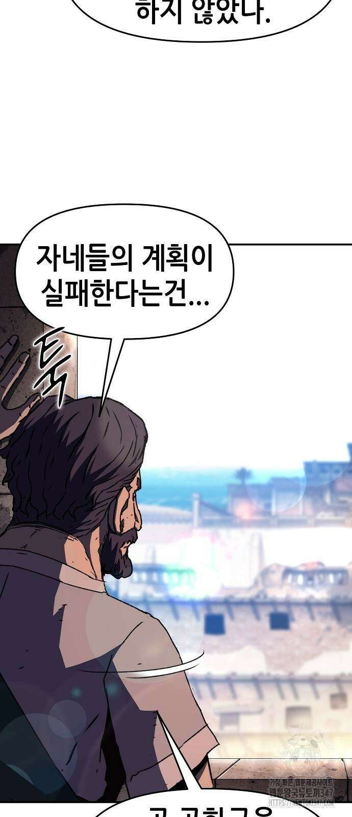 시한부 기사가 되었다 56화 13