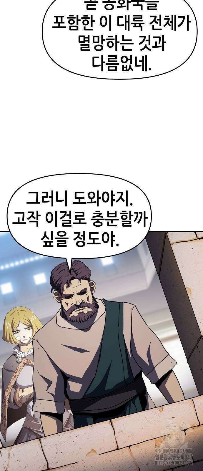 시한부 기사가 되었다 56화 14