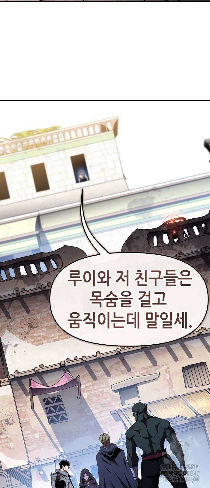 시한부 기사가 되었다 56화 15
