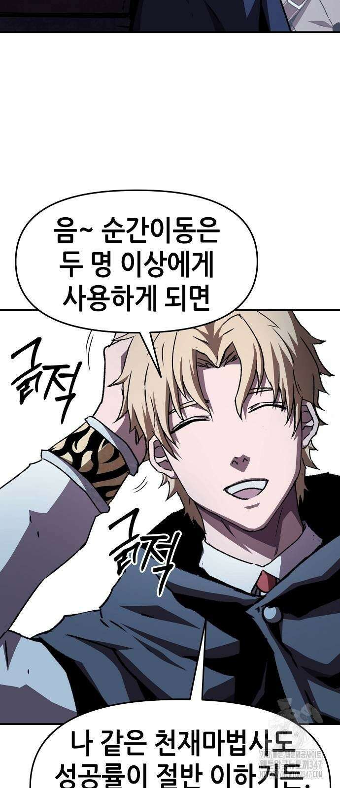 시한부 기사가 되었다 56화 17