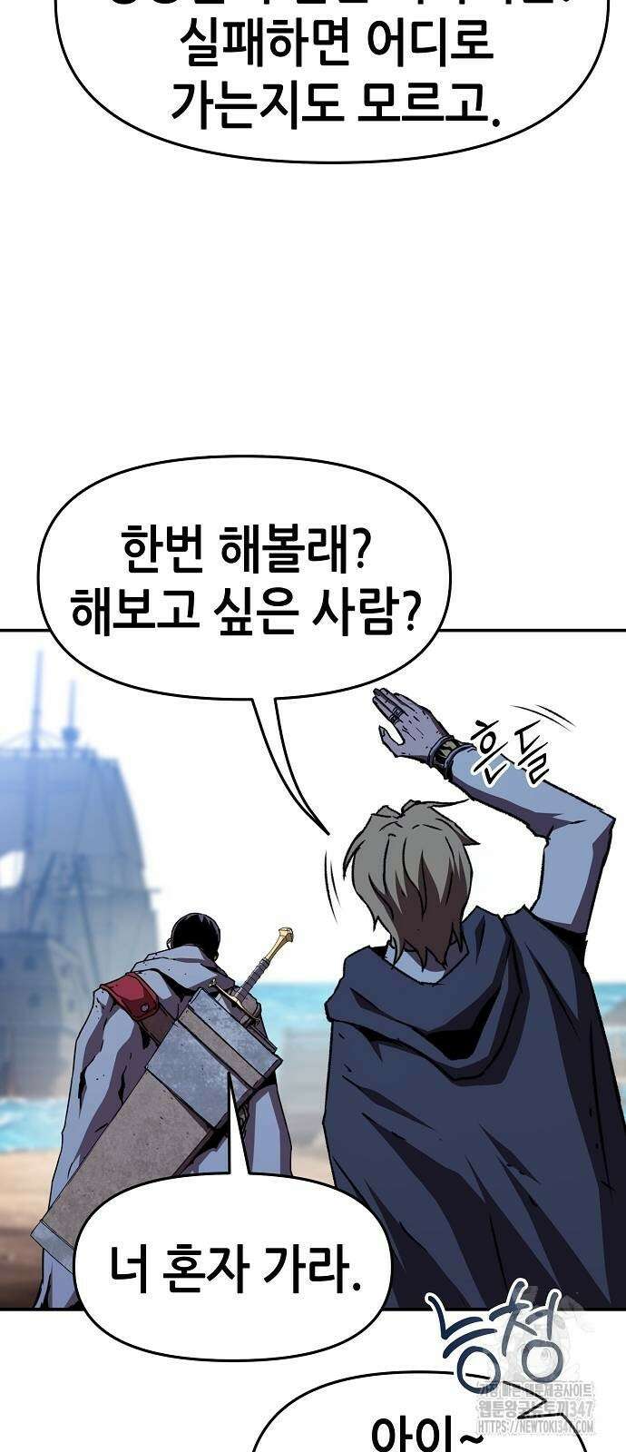 시한부 기사가 되었다 56화 18