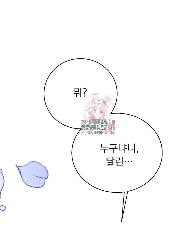 로판을 모르면 죽습니다 3화 1