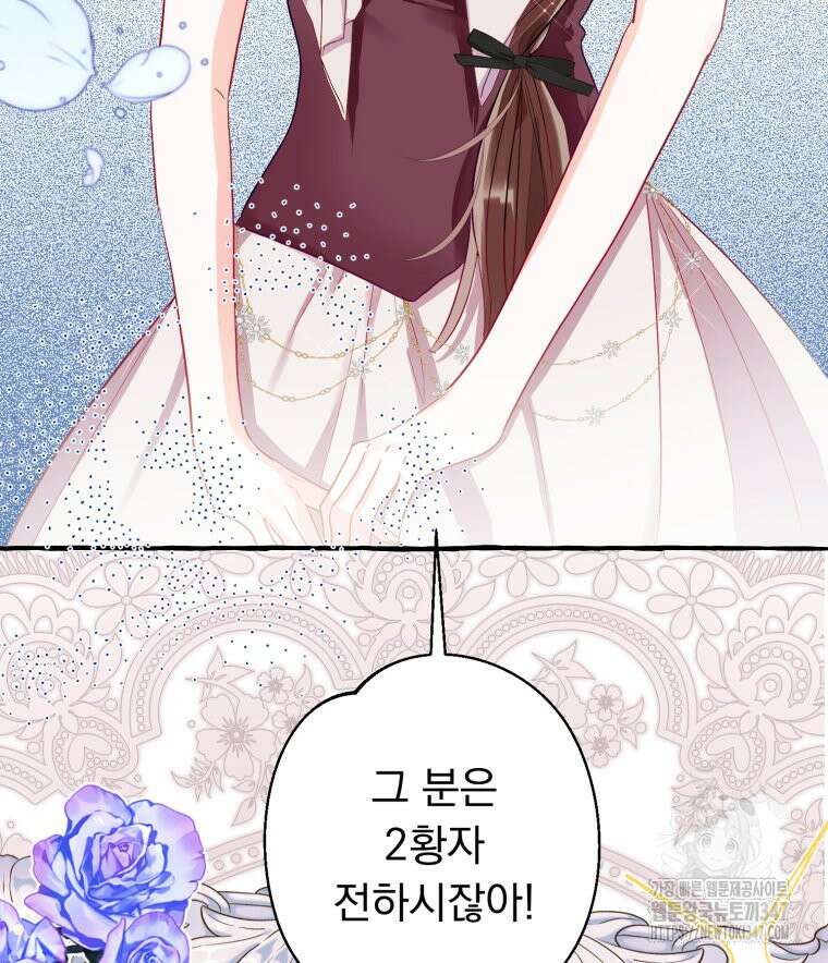 로판을 모르면 죽습니다 3화 3