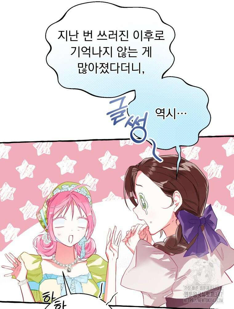 로판을 모르면 죽습니다 3화 6