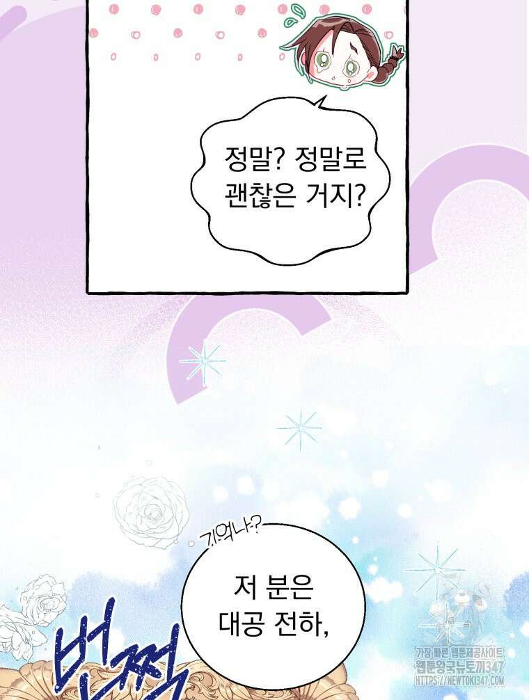 로판을 모르면 죽습니다 3화 8