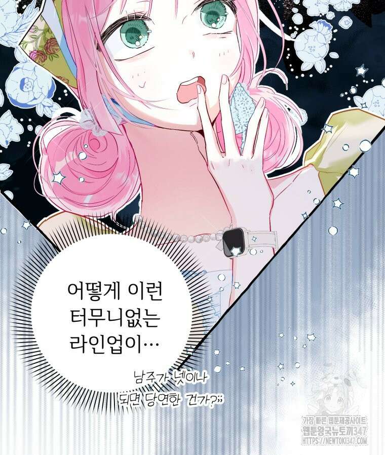 로판을 모르면 죽습니다 3화 14