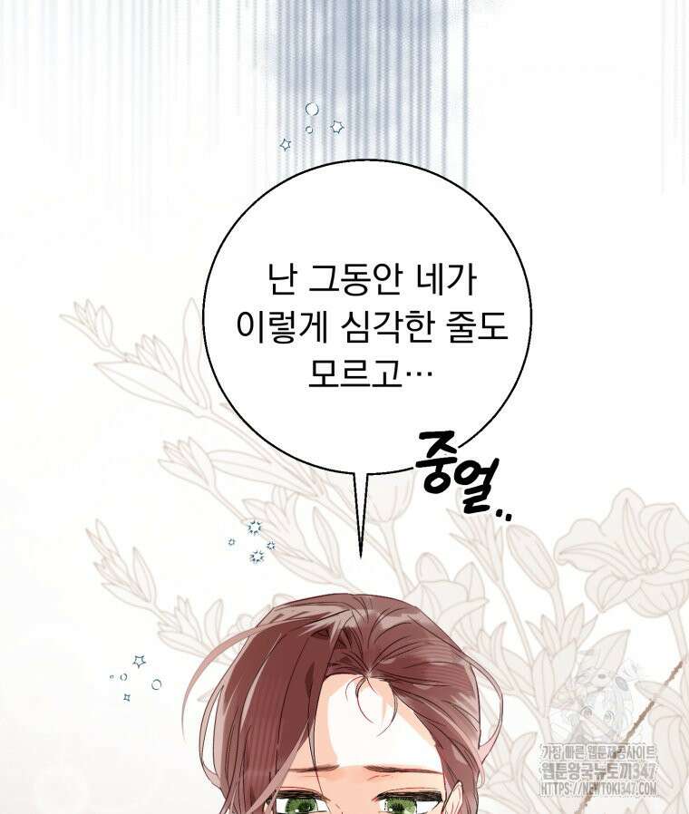 로판을 모르면 죽습니다 3화 15