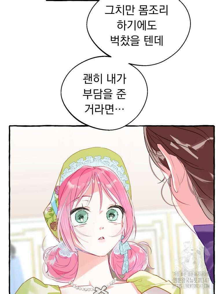 로판을 모르면 죽습니다 3화 20