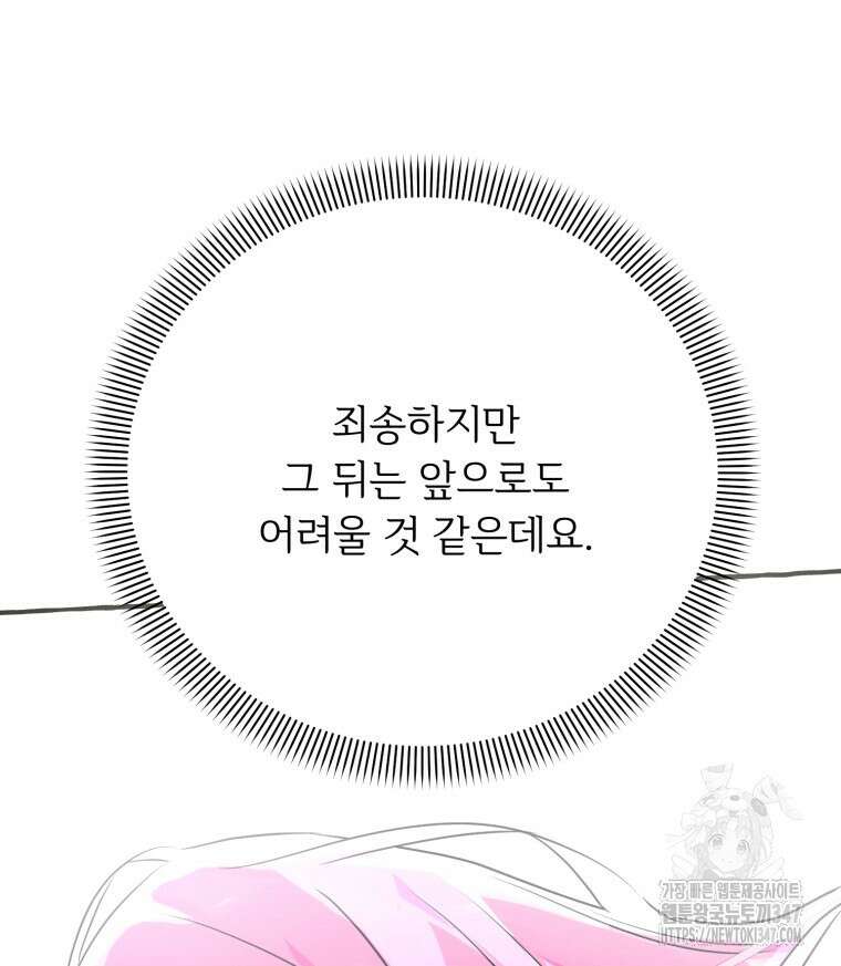로판을 모르면 죽습니다 13화 6