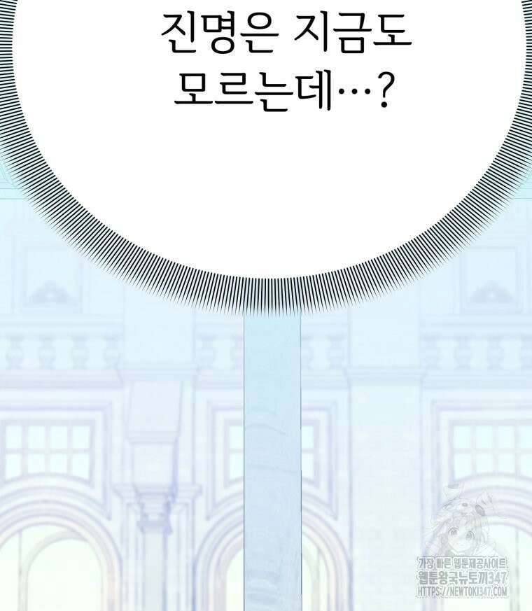 로판을 모르면 죽습니다 13화 10