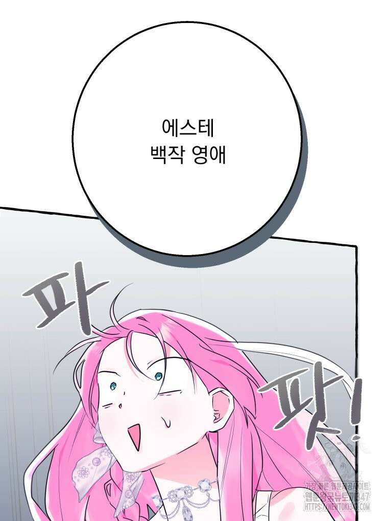 로판을 모르면 죽습니다 13화 16