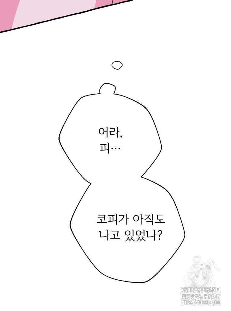 로판을 모르면 죽습니다 13화 21