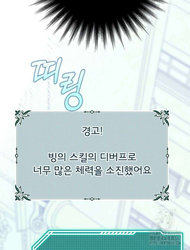 로판을 모르면 죽습니다 13화 24