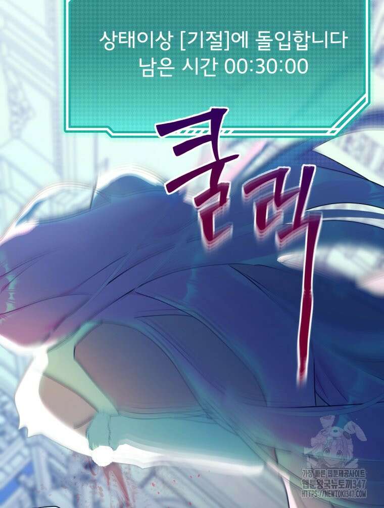 로판을 모르면 죽습니다 13화 25