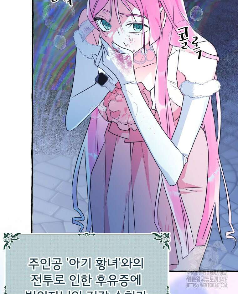 로판을 모르면 죽습니다 13화 28
