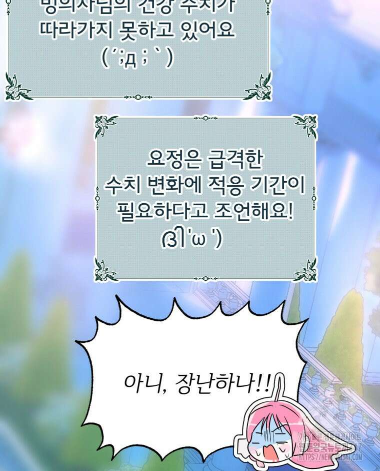 로판을 모르면 죽습니다 13화 29