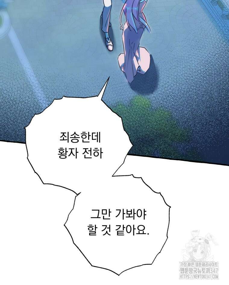 로판을 모르면 죽습니다 13화 31