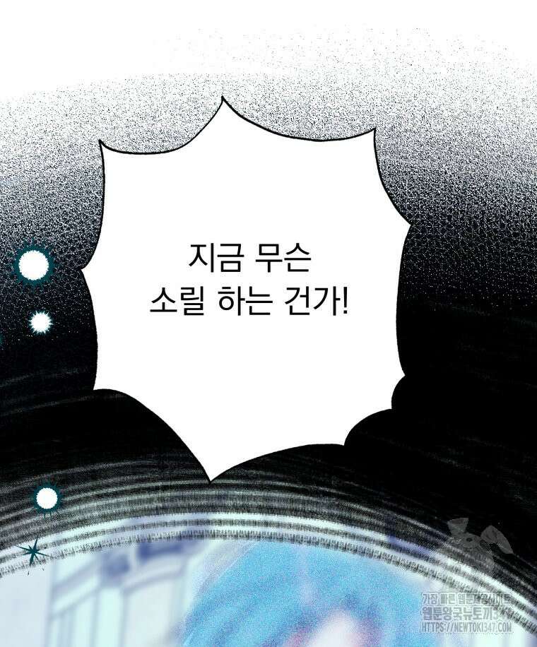 로판을 모르면 죽습니다 13화 34