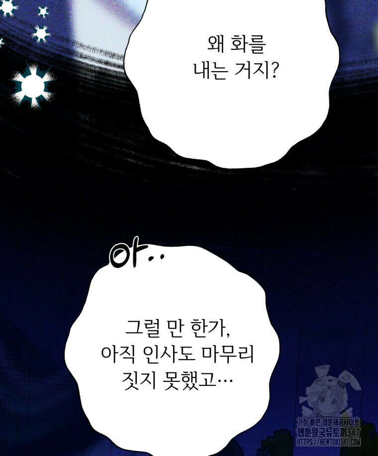 로판을 모르면 죽습니다 13화 36