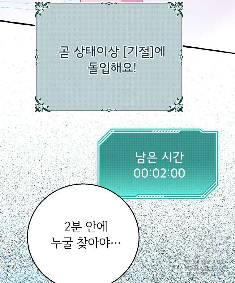 로판을 모르면 죽습니다 13화 38