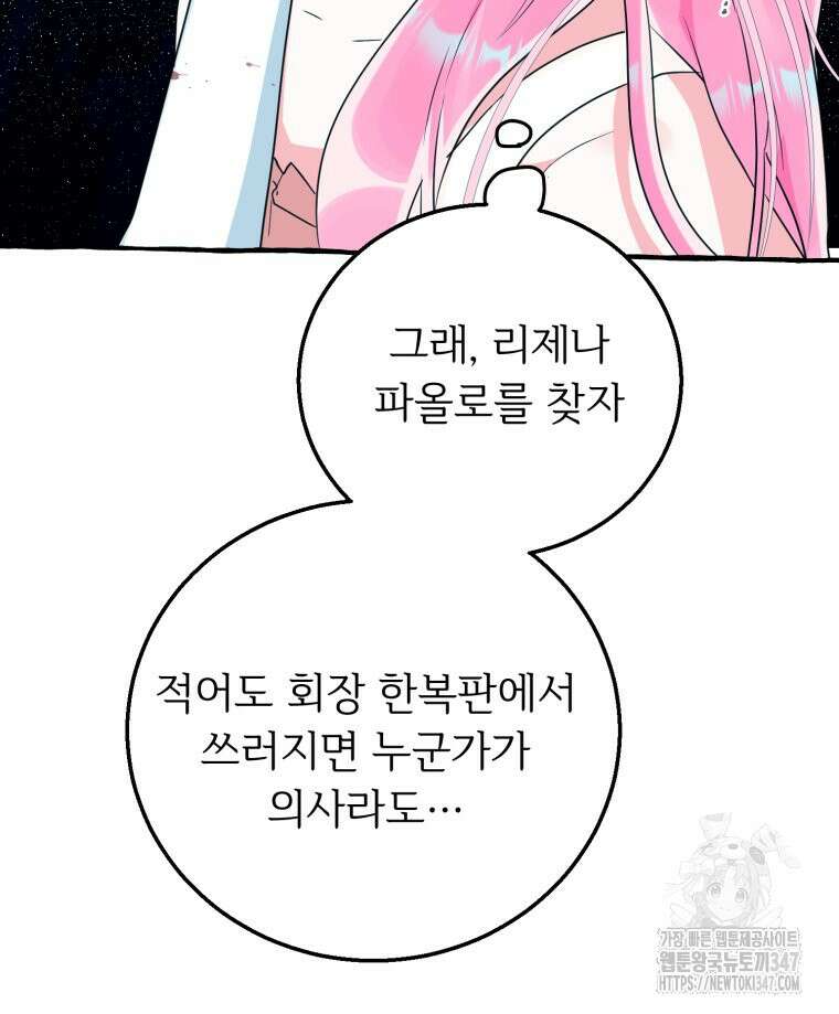 로판을 모르면 죽습니다 13화 40