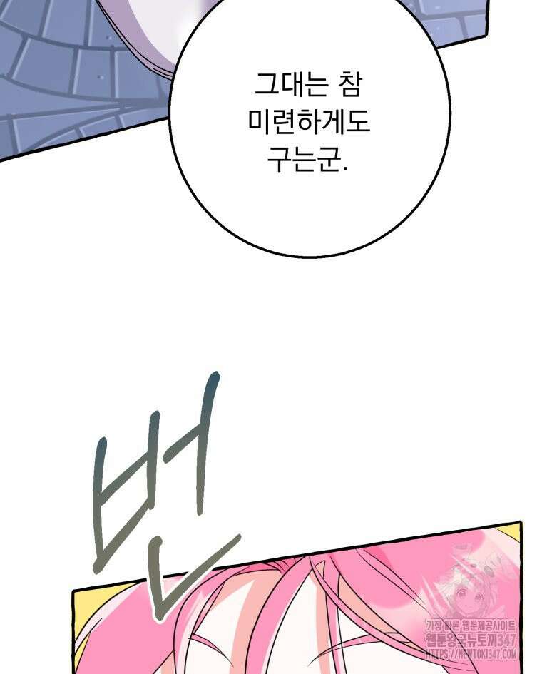 로판을 모르면 죽습니다 13화 42