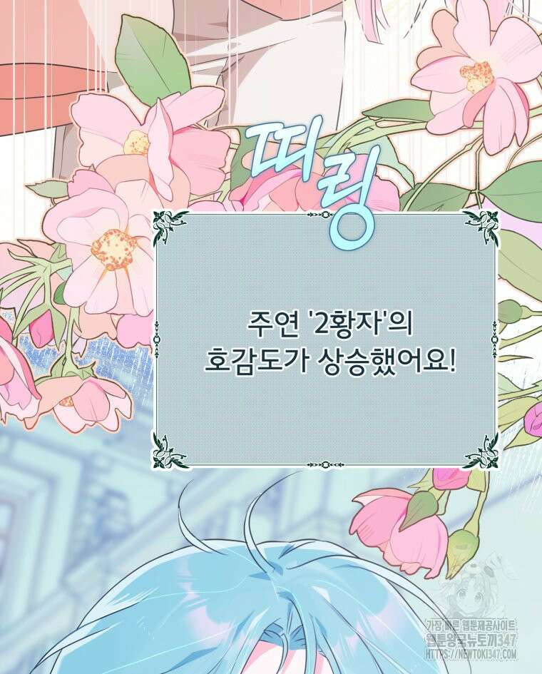 로판을 모르면 죽습니다 13화 46