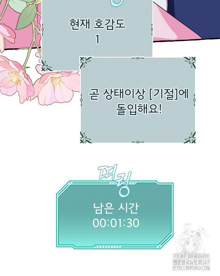 로판을 모르면 죽습니다 13화 48