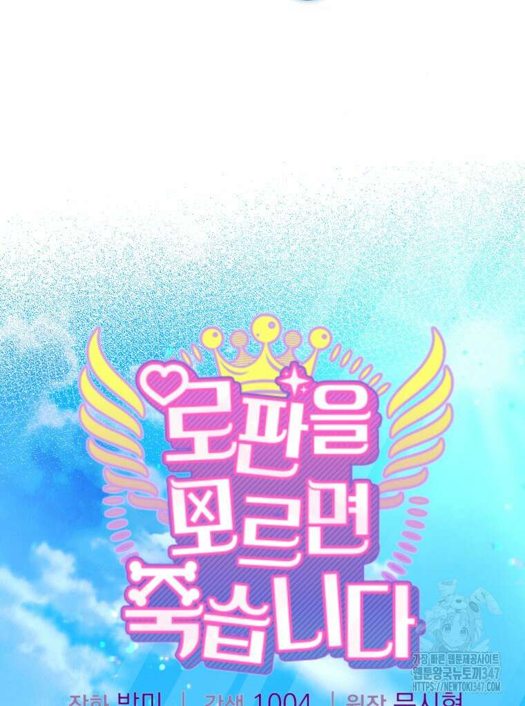 로판을 모르면 죽습니다 13화 52