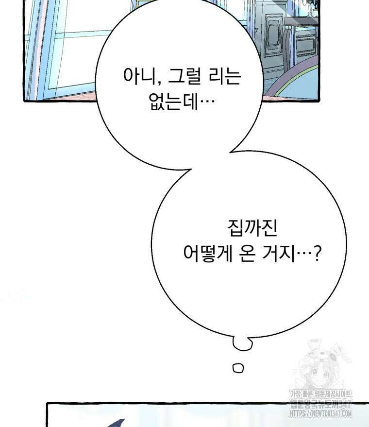 로판을 모르면 죽습니다 13화 60