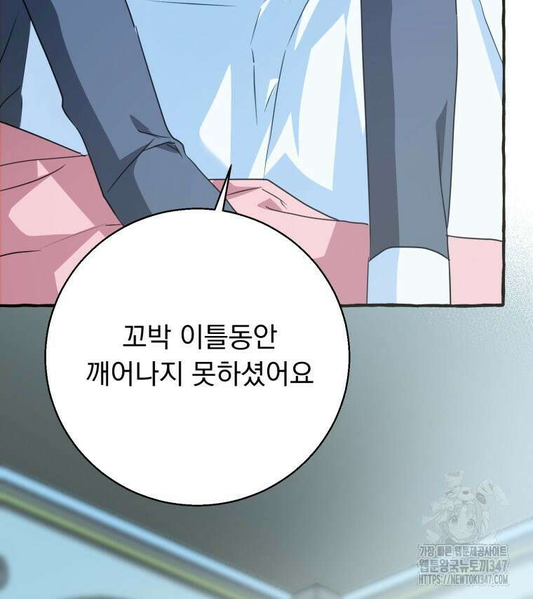 로판을 모르면 죽습니다 13화 67