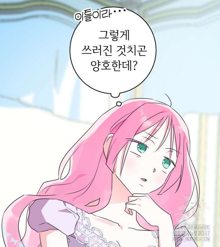 로판을 모르면 죽습니다 13화 68