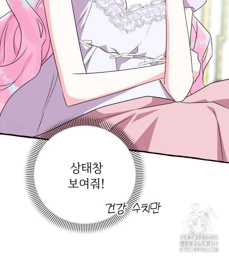 로판을 모르면 죽습니다 13화 69