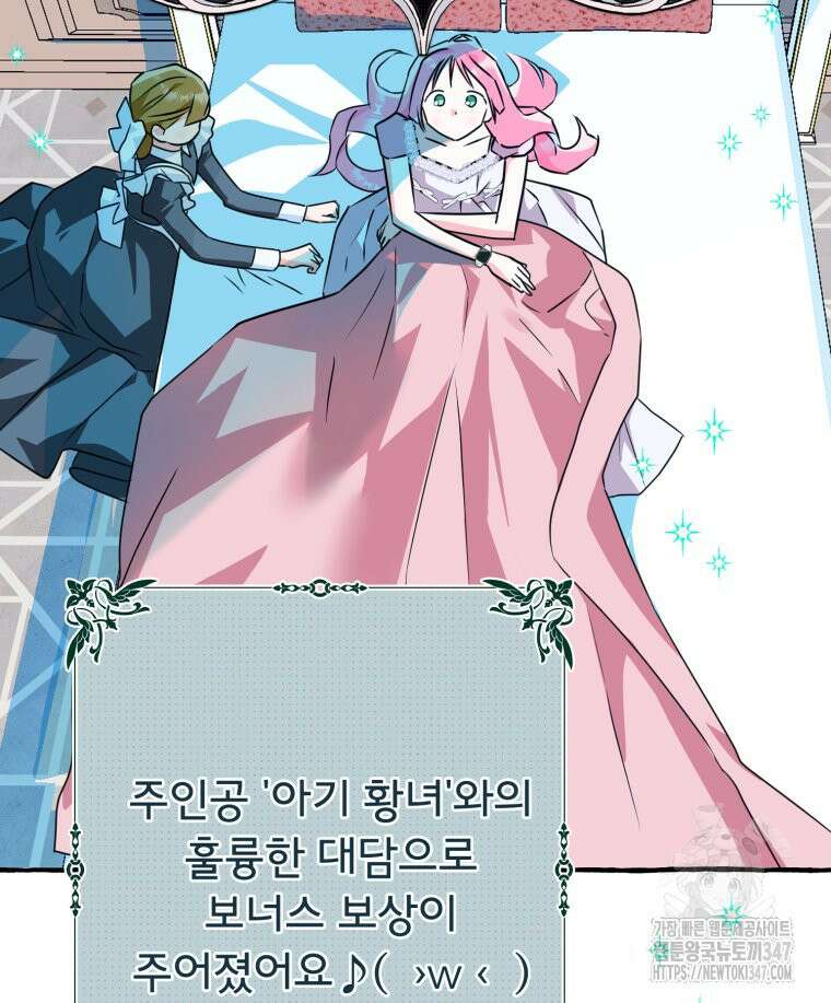로판을 모르면 죽습니다 13화 71