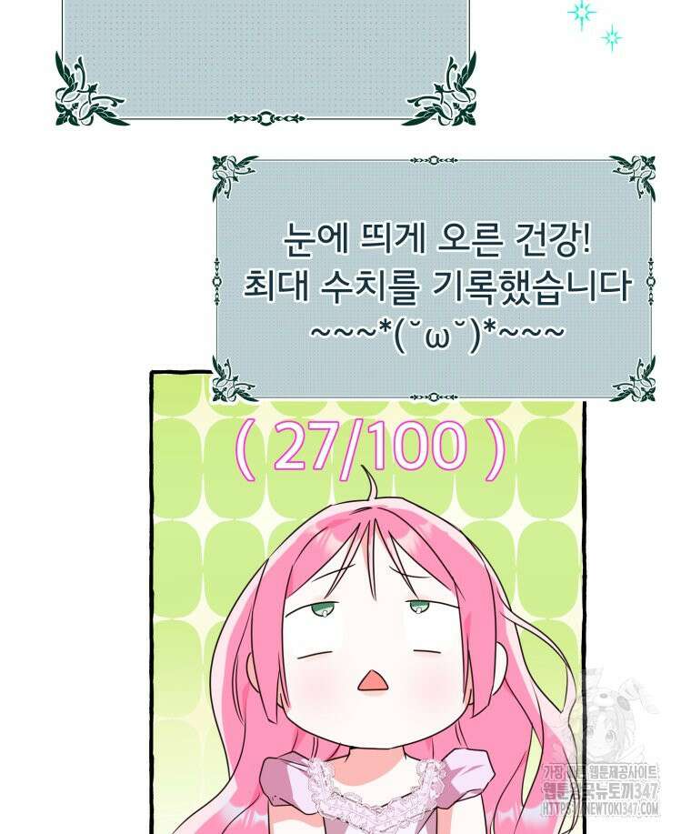 로판을 모르면 죽습니다 13화 72
