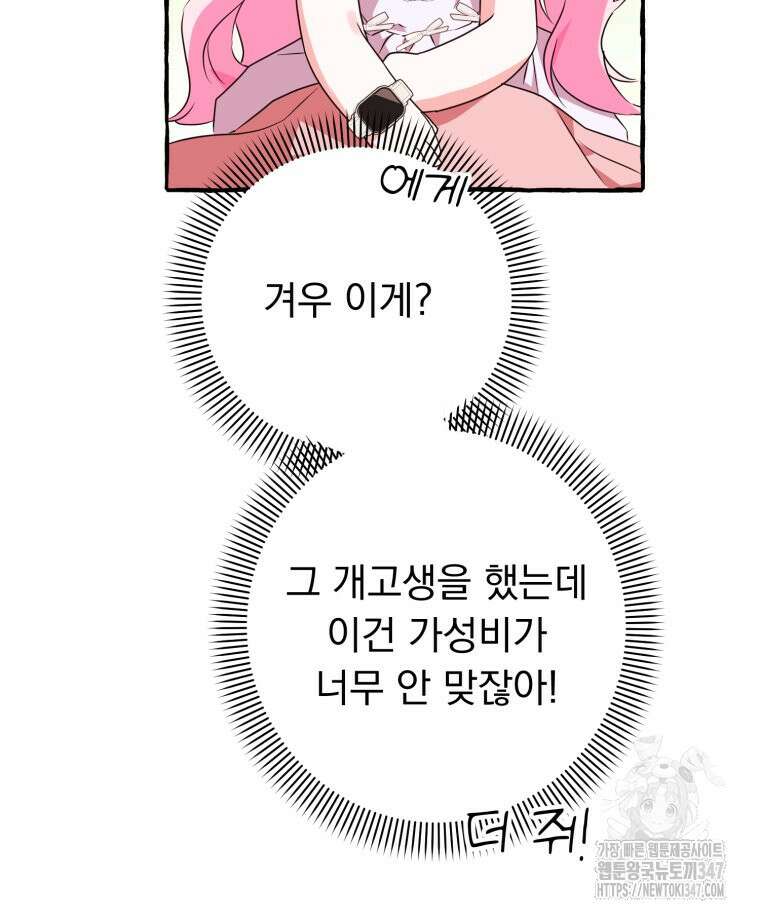 로판을 모르면 죽습니다 13화 73