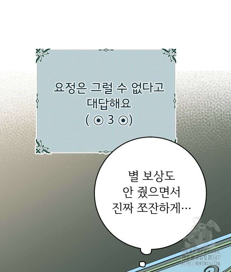 로판을 모르면 죽습니다 13화 74