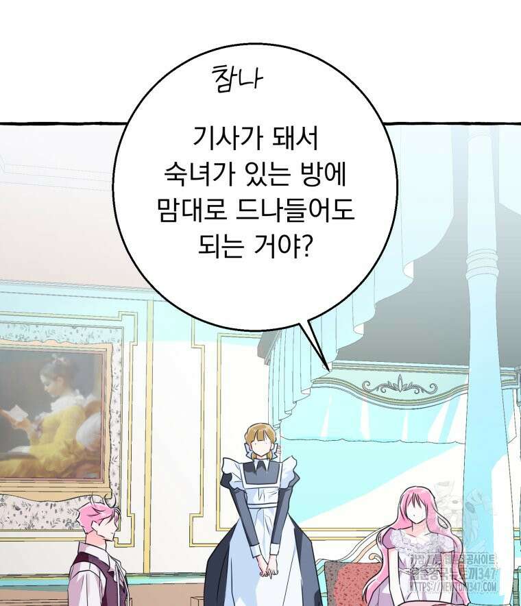로판을 모르면 죽습니다 13화 79