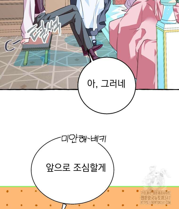 로판을 모르면 죽습니다 13화 80