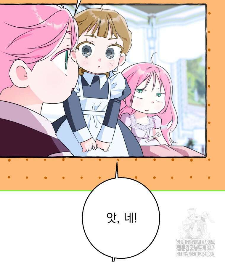 로판을 모르면 죽습니다 13화 81