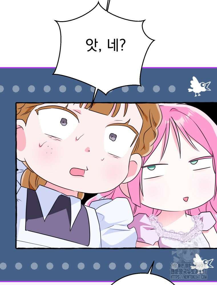 로판을 모르면 죽습니다 13화 82