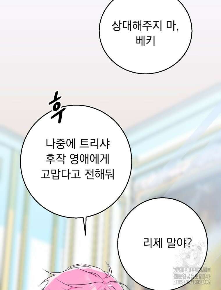 로판을 모르면 죽습니다 13화 83